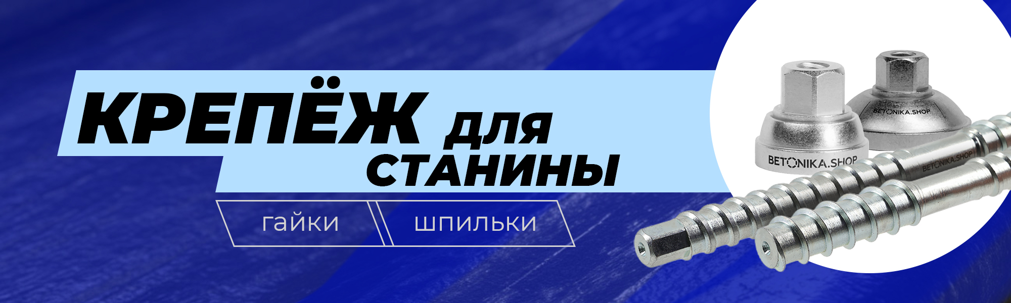 Крепеж для установки алмазного бурения