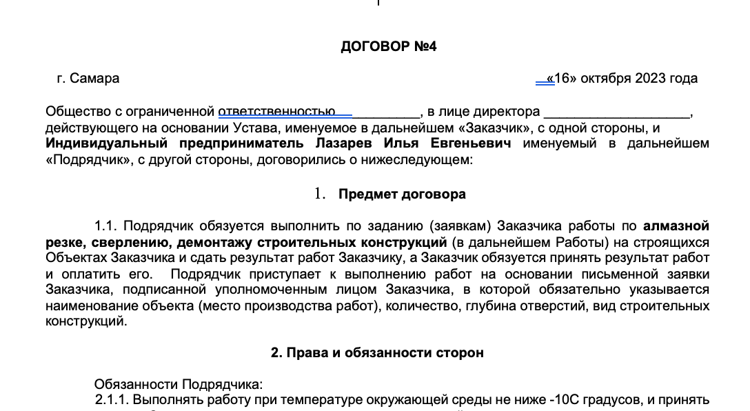 Договор, приложение, претензия